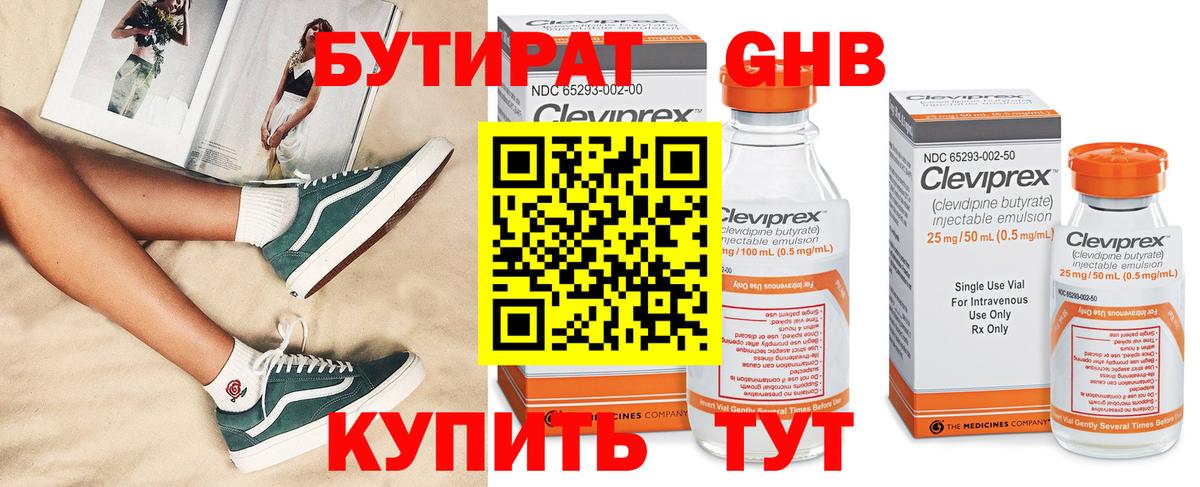 Бутират GHB Кувандык