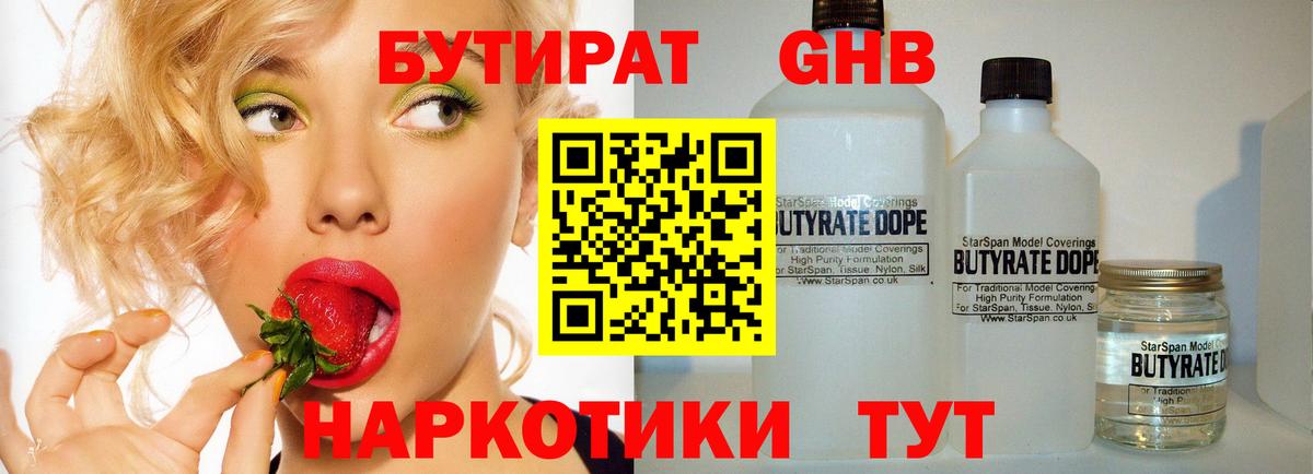 Кувандык  Бутират  Вход с VPN  Бутират Butirat 
