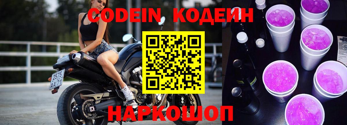 Кувандык  Codein Purple Drank  Кодеин напиток Lean (лин)  Вход с VPN 