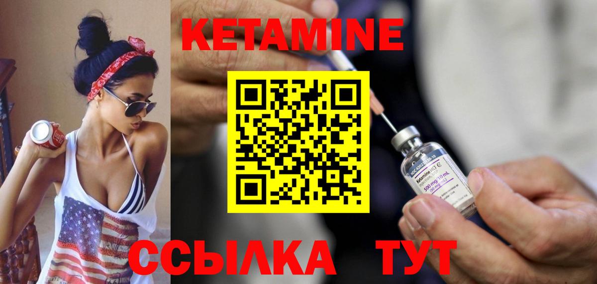 КЕТАМИН ketamine  Вход с VPN  Кувандык 