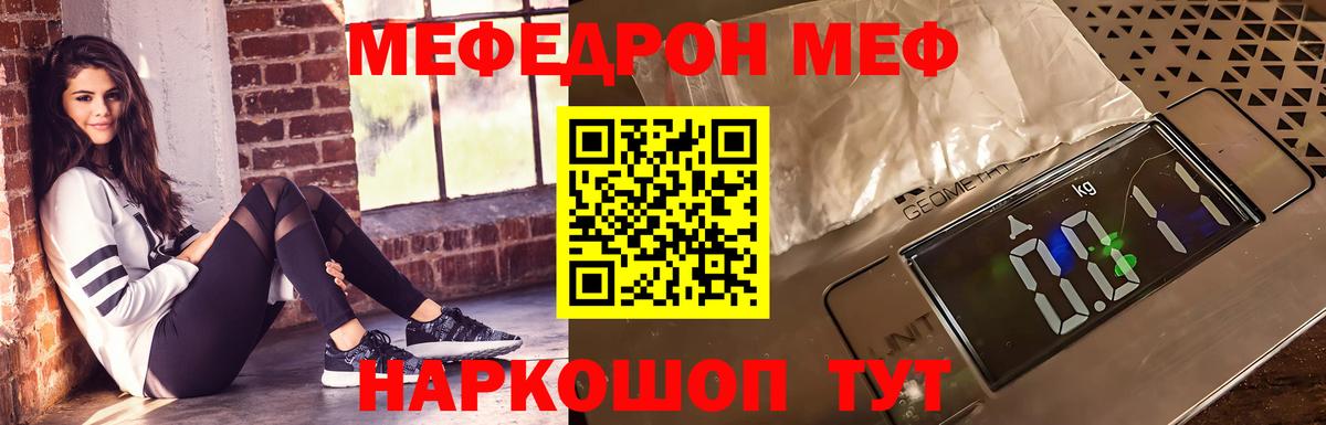 Мефедрон  Мефедрон 4 MMC  Вход с VPN  Кувандык  МЕФ кристаллы 